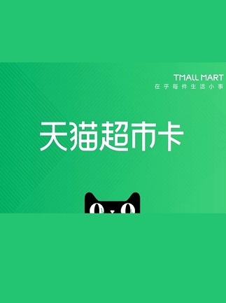 Tmall Supermarket Gift Card 1000 CNY - tmall Key - CHINA