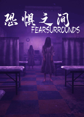 恐惧之间 Fear surrounds Steam Global